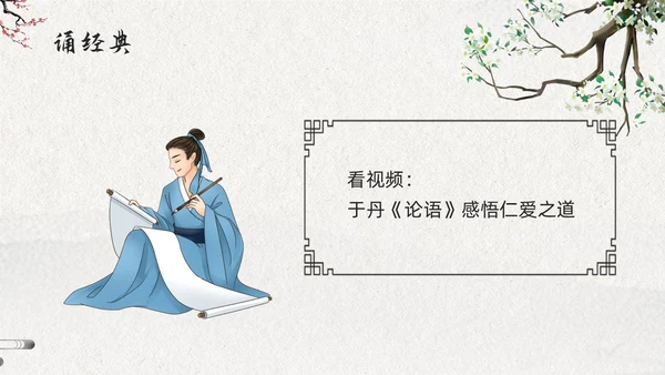 浅色古风道德讲堂六个主题PPT模板宣传PPT动态PPT