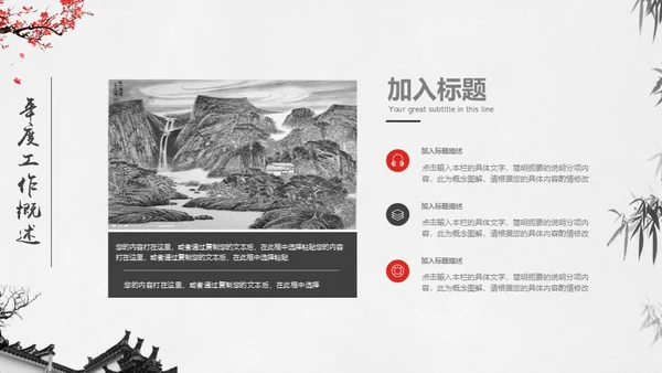 古镇风情中国风年度总结通用PPT模板
