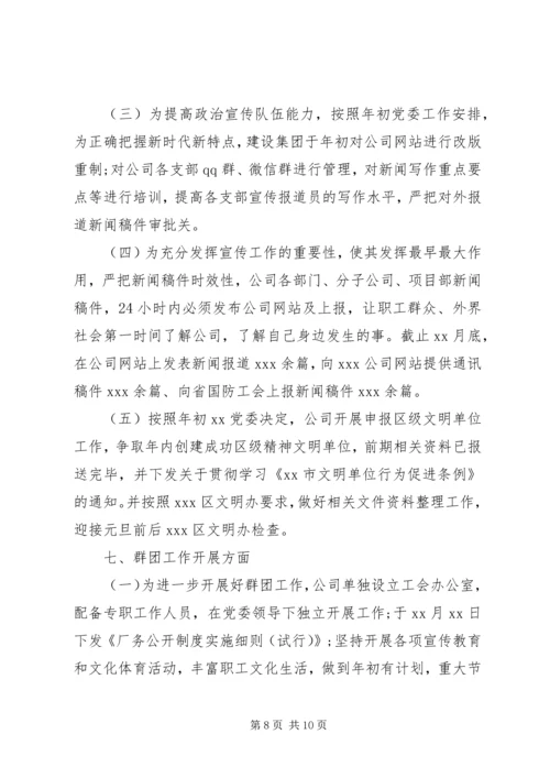 公司党委党建宣传思想文化建设工作总结情况报告.docx