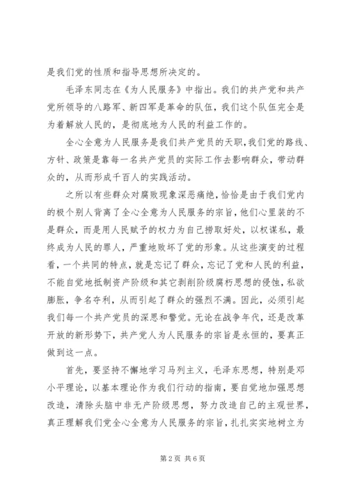 如何保持共产党员的先进性心得体会 (3).docx