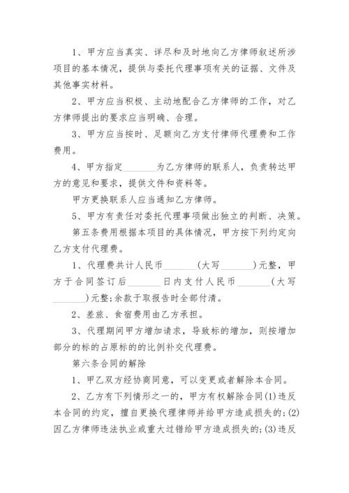 委托律师尽职调查协议.docx