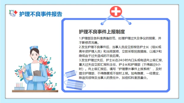 医疗护理医院护士系统培训通用PPT模板