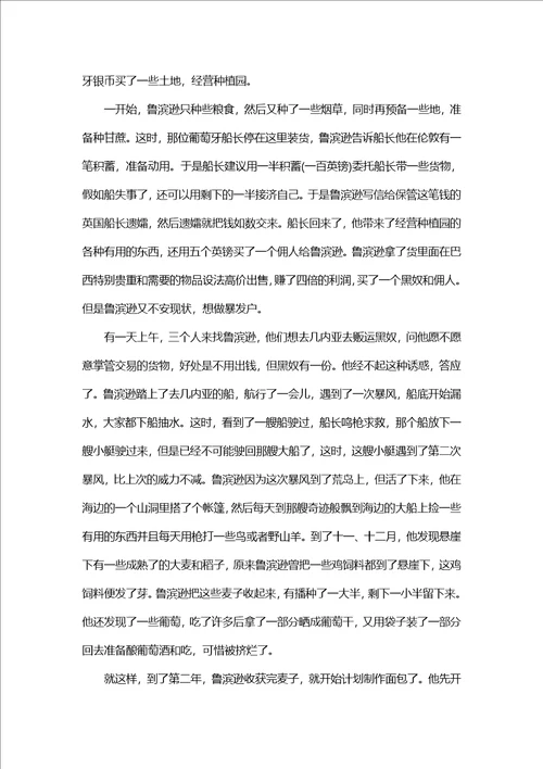 鲁滨孙漂流记的读书心得体会1500字5篇鲁滨孙漂流记读书心得体会感想