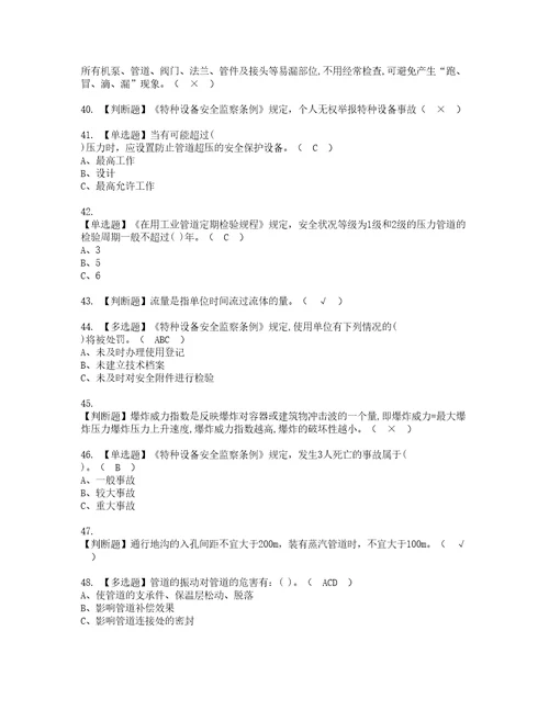 2022年压力管道巡检维护考试内容及考试题带答案63