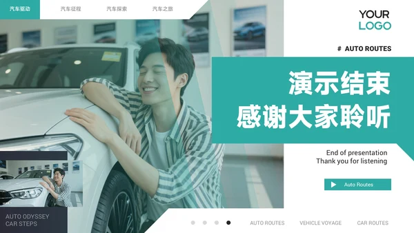 青色商务风汽车企业员工年中总结PPT模板