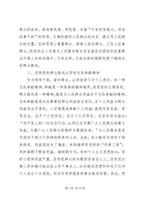 坚持群众路线不断提高做好群众工作的能力.docx