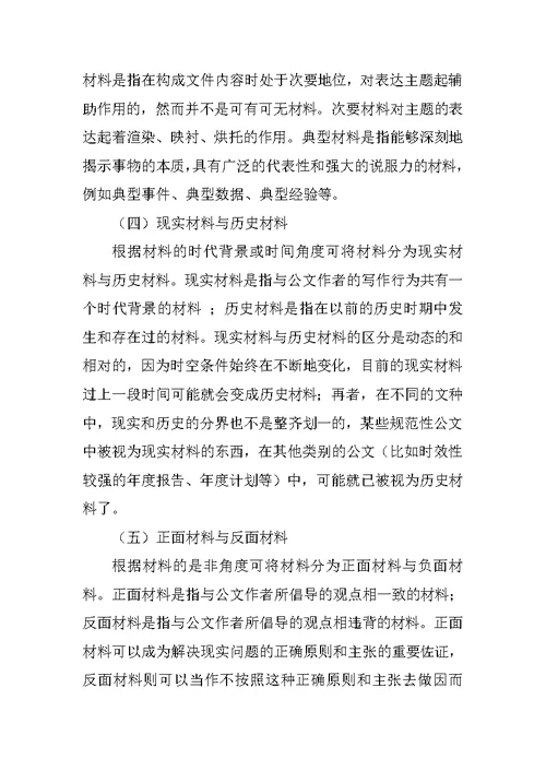 现代公文写作与处理：公文要素之公文材料