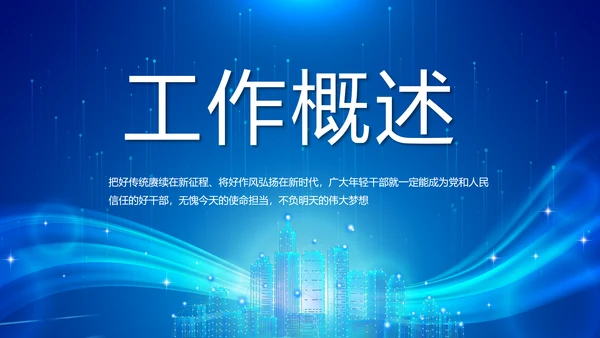 蓝色签约仪式启动大会战略合作策划PPT模板