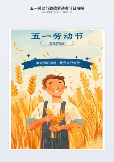 五一劳动节致敬劳动者节日海报