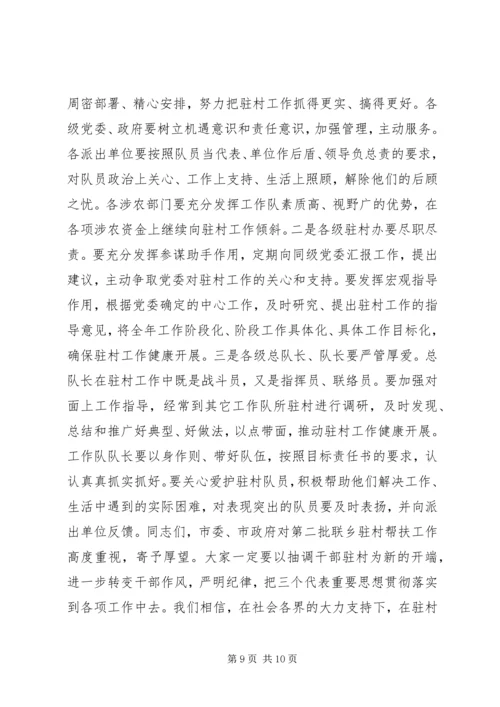 区党委帮扶工作动员讲话 (2).docx