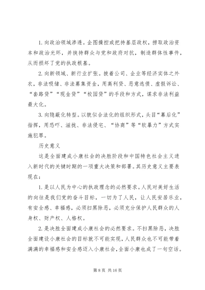 社区党支部多形式开展扫黑除恶进社区宣传.docx