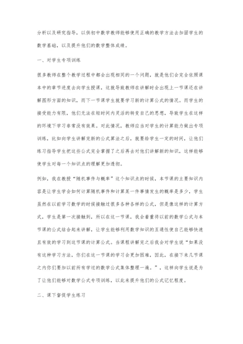 初中数学教学中学生计算水平的优化方法.docx