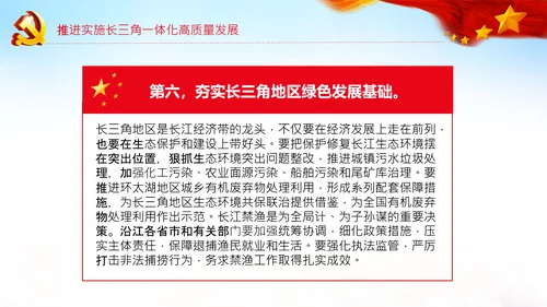 学习推进长三角一体化发展座谈会重要讲话PPT