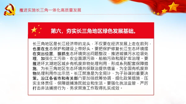 学习推进长三角一体化发展座谈会重要讲话PPT