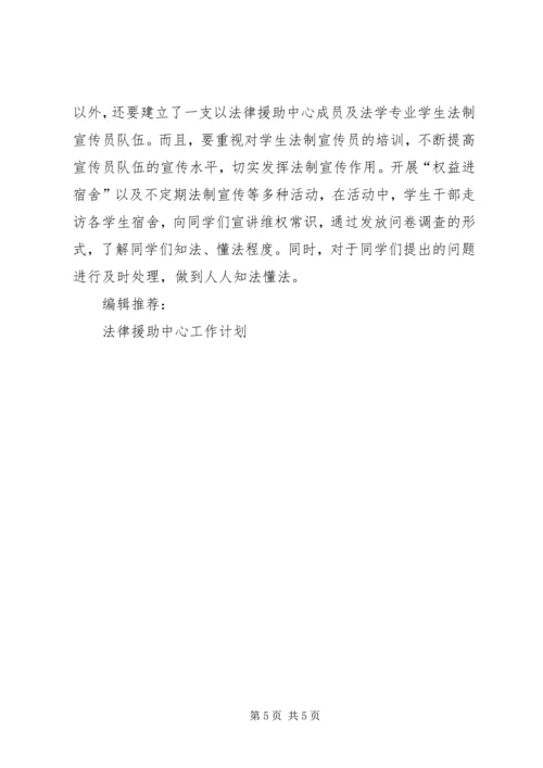 法律援助中心工作计划范文.docx