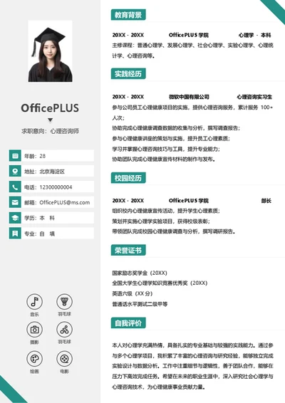 单页校招通用左右双栏个人简历