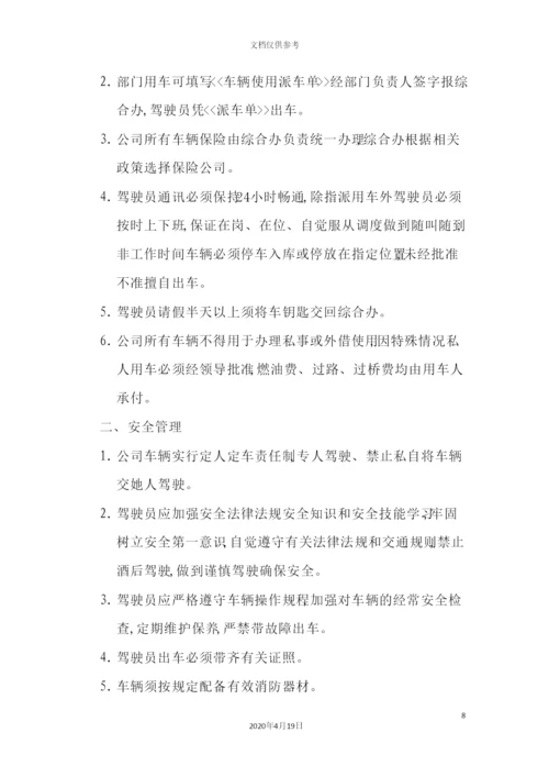 综合部管理制度.docx