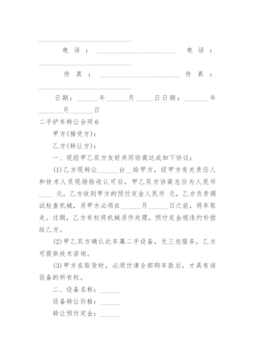 二手铲车转让合同.docx