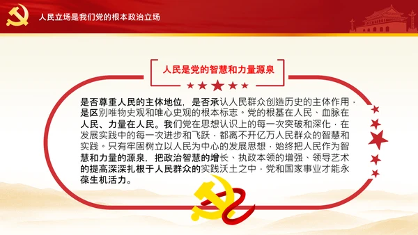 始终坚持人民至上党委党支部党课PPT模板