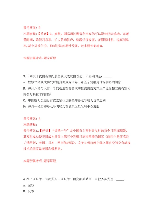 2022年02月2022年浙江宁波市海曙区段塘街道招考聘用派遣制工作人员2人押题训练卷第1版