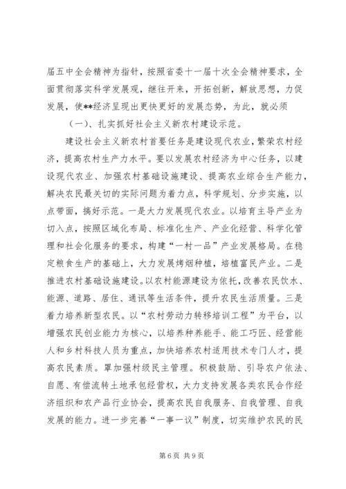 在第十六次代表大会上的报告 (2).docx