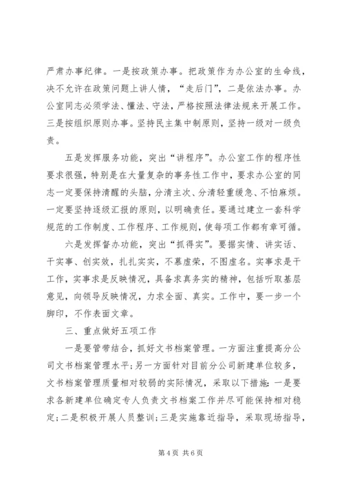 管理工作计划书范文.docx