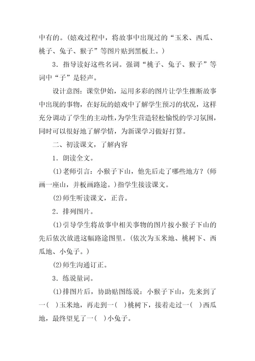 2022实用的小猴子下山教案4篇