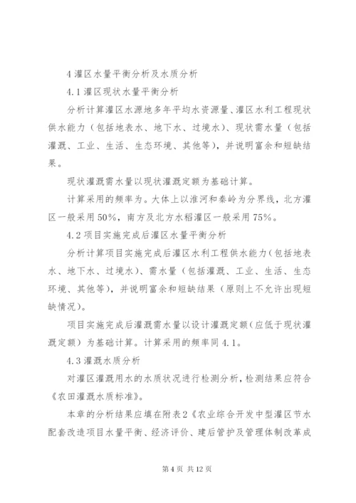 中型灌区续建配套节水改造规划提纲 (3).docx