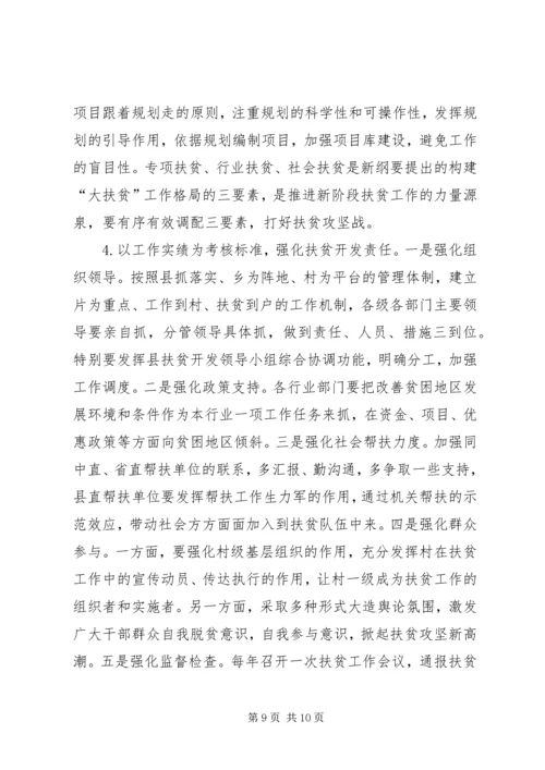 关于农村扶贫开发工作情况的报告.docx