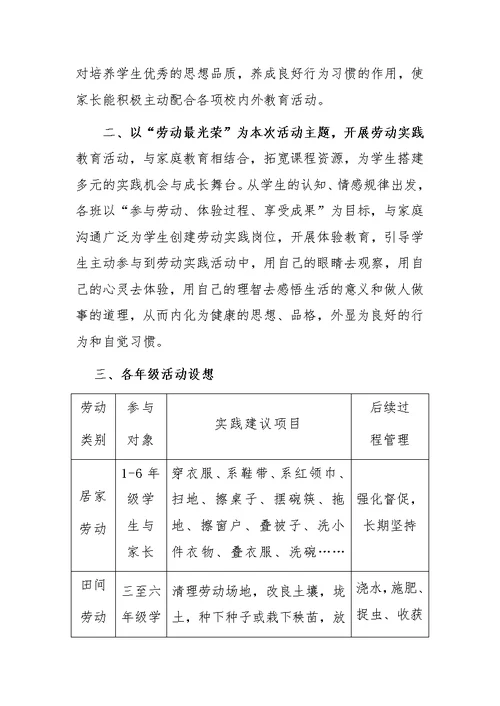 小学劳动周实践活动方案(共3页)