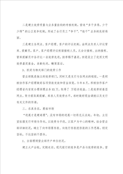 银行柜员个人年终工作总结1