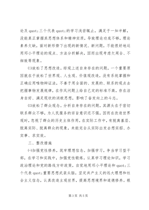 人民好公仆教育实践活动党性分析材料.docx