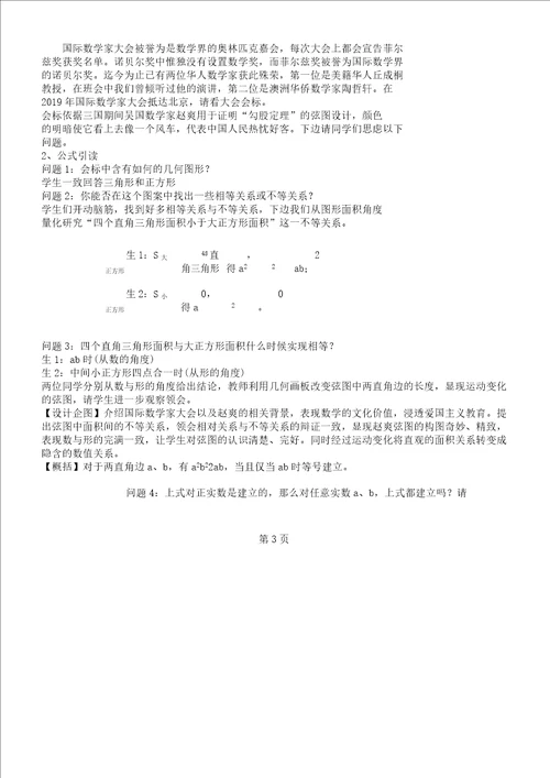 人教高中数学必修五3.4基本不等式教学课件教育