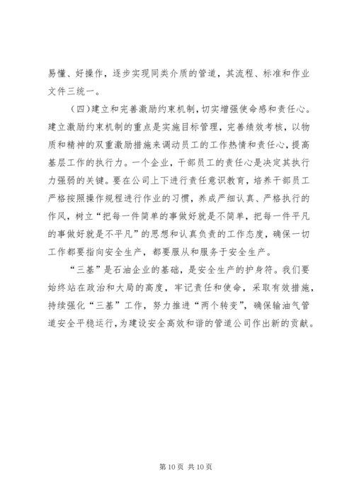 在公司工作会议上的工作报告 (8).docx