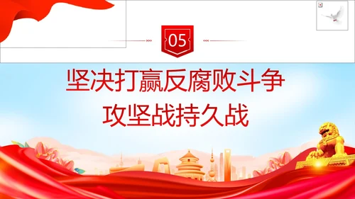 全面从严治党执政为民党建党课PPT课件