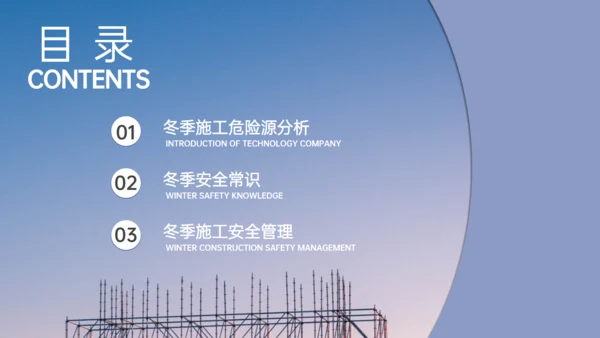 施工生产安全重于泰山通用PPT模板