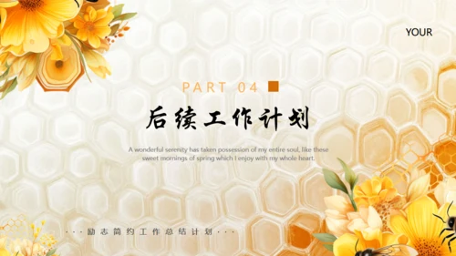 小蜜蜂年终总结蜂胶蜂蜜通用PPT模板