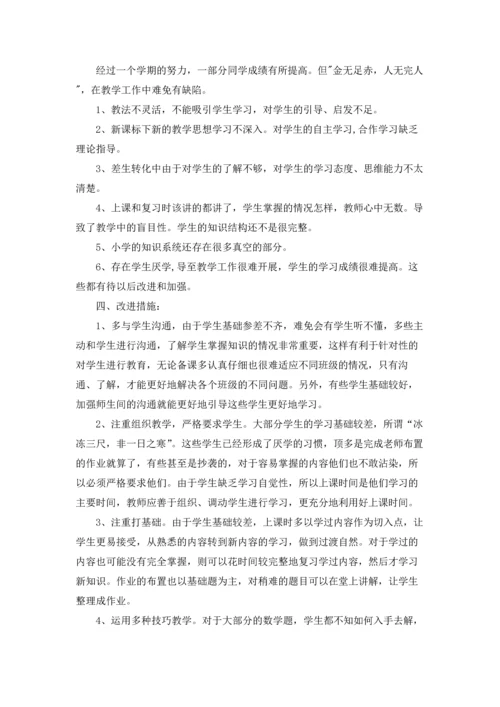七年级数学教学工作总结.docx