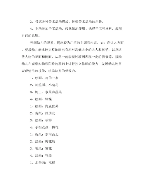 2023年幼儿园大班美术课教学计划下学期(5篇)