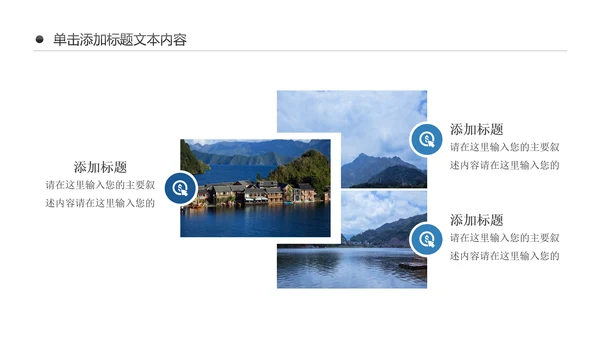 唯美四川神农架九寨沟旅游景点介绍PPT模板