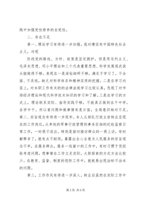 部队干部党性分析.docx