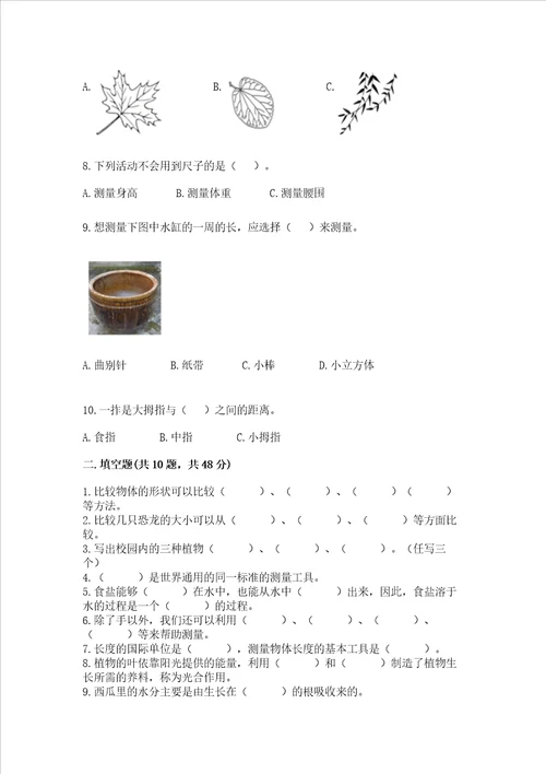 教科版一年级上册科学期末测试卷及参考答案