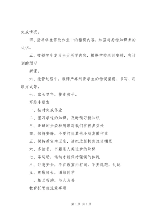 托管班管理制度1.docx