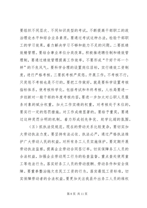 县人力资源和社会保障工作会议讲话稿 (2).docx