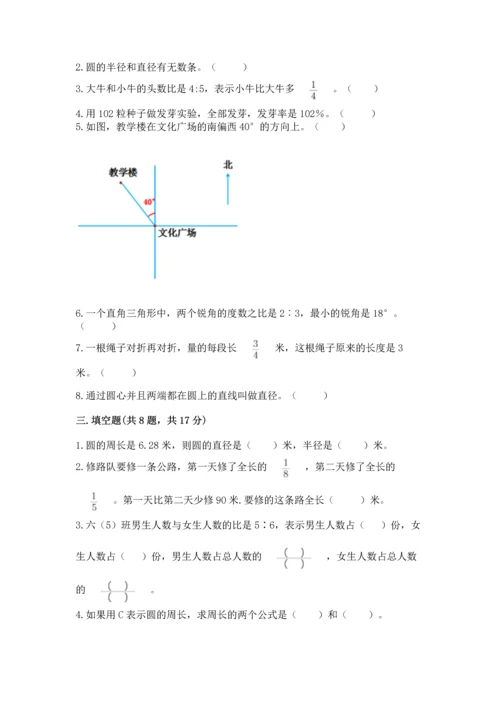 人教版数学六年级上册期末考试试卷含完整答案（易错题）.docx