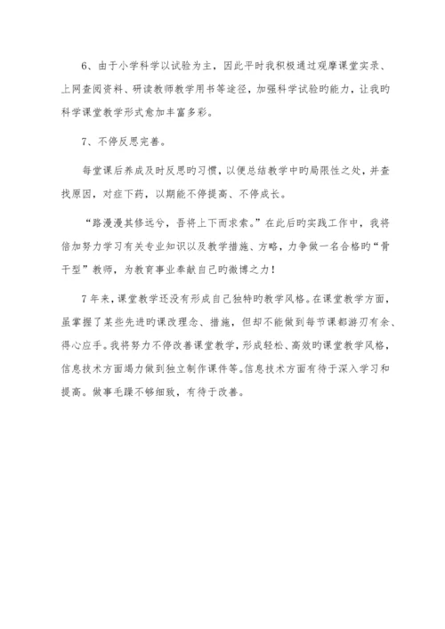小学科学教师专业发展规划.docx