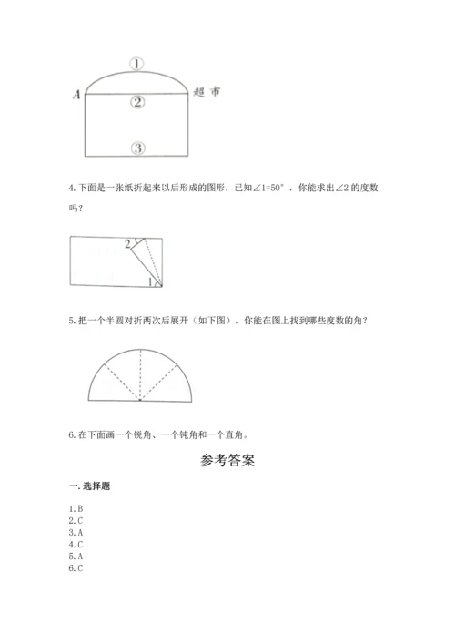 西师大版四年级上册数学第三单元 角 测试卷附答案（精练）.docx