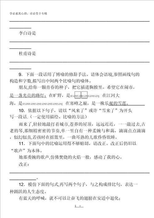 2013年高考总复习语文课标版专题十一：正确运用常见的修辞手法专题检测含答案