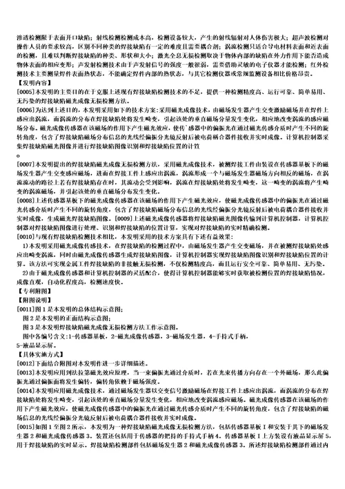 焊接缺陷磁光成像无损检测方法