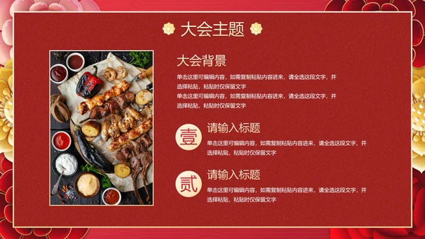 国风兔年花卉元素年会策划PPT模板